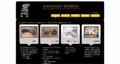 Desktop Screenshot of kanayasu.com